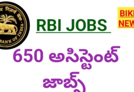 RBI ASSISTANT JOBS – డిగ్రీతో ఆర్బిఐలో 650 ఉద్యోగాలు.
