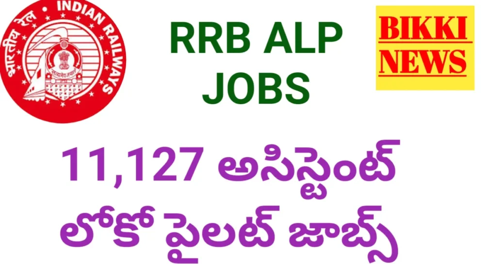 RRB ASSISTANT LOCO PILOT JOBS - 11,127 అసిస్టెంట్ లోకో పైలట్ జాబ్స్ 1 RRB ASSISTANT LOCO PILOT JOBS NOTIFICATION 2026