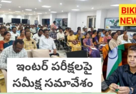 TGIPE 2026 – ఇంటర్ పరీక్షల ఏర్పాట్లపై సమీక్ష నిర్వహించిన శ్రీకృష్ణ ఆదిత్య