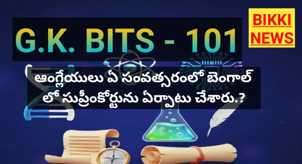 STANDARD GK BITS PART 101 - జీకే బిట్స్ 1 STANDARD GK BITS PART 101 for COMPITITIVE EXAMS