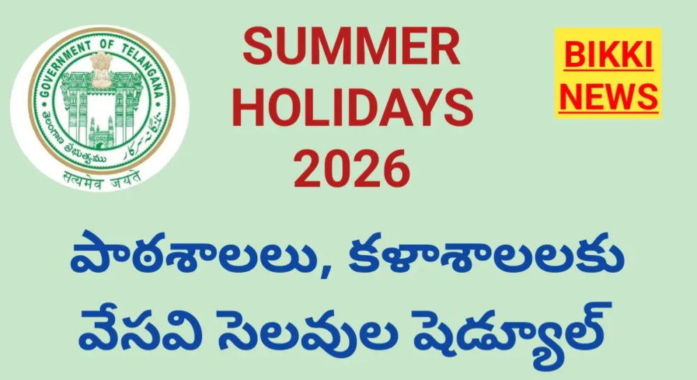 SUMMER HOLIDAYS 2026 - వేసవి సెలవులు ప్రకటన 1 SUMMER HOLIDAYS 2026 FOR SCHOOL IN TELANGANA