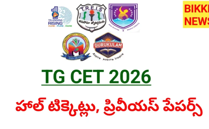 TG CET 2026 EXAM PREVIOUS PAPERS