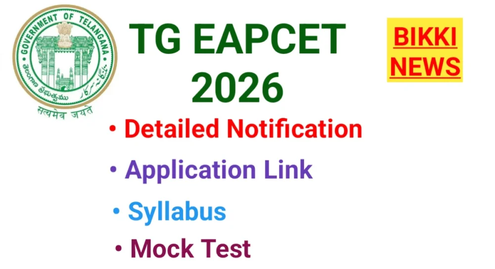 TG EAPCET 2026 NOTIFICATION - నోటిఫికేషన్, దరఖాస్తు లింక్ 2 TG EAPCET 2026 NOTIFICATION
