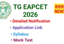 TG EAPCET 2026 NOTIFICATION – నోటిఫికేషన్, దరఖాస్తు లింక్