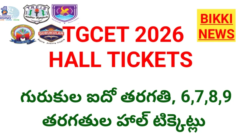 TGCET 2026 HALL TICKETS DOWNLOAD LINK