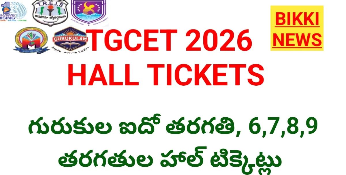 TGCET 2026 HALL TICKETS DOWNLOAD LINK - BIKKI NEWS