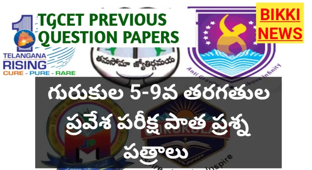 TGCET Previous QUESTION PAPER 2026