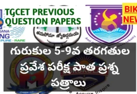 TGCET Previous QUESTION PAPER 2026