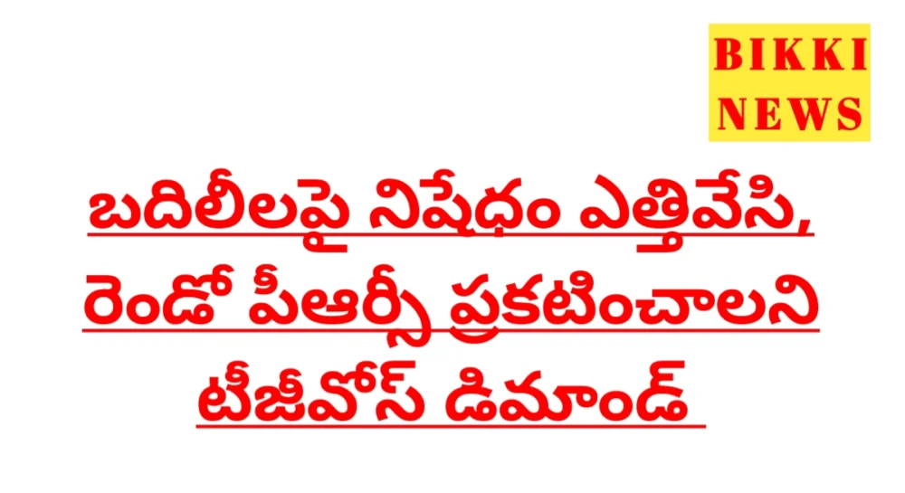 TGOS DEMANDING FOR implementation of 2nd PRC