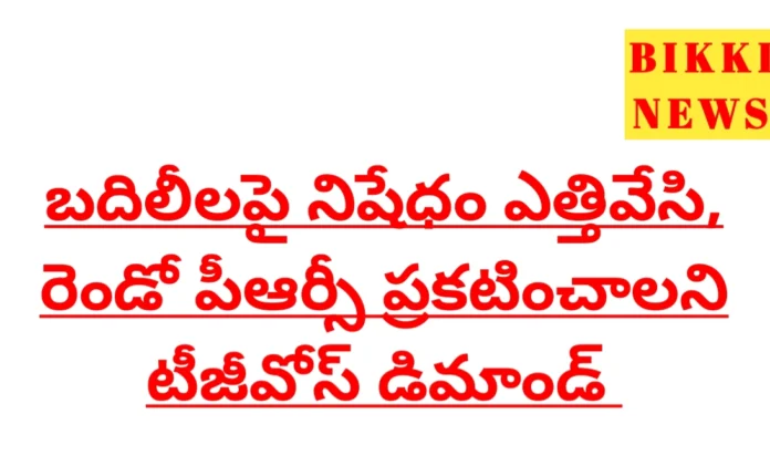 TGOS DEMANDING FOR implementation of 2nd PRC