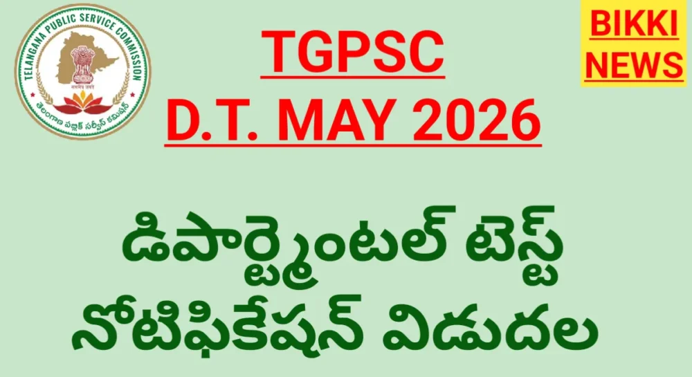 TGPSC DEPARTMENTAL TEST MAY 2026 NOTIFICATION