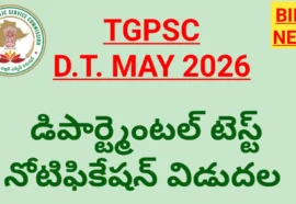 TGPSC DEPARTMENTAL TEST MAY 2026 NOTIFICATION