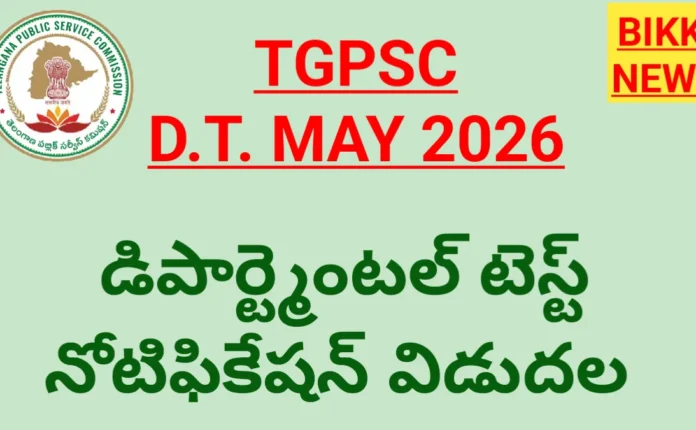 TGPSC DEPARTMENTAL TEST MAY 2026 NOTIFICATION