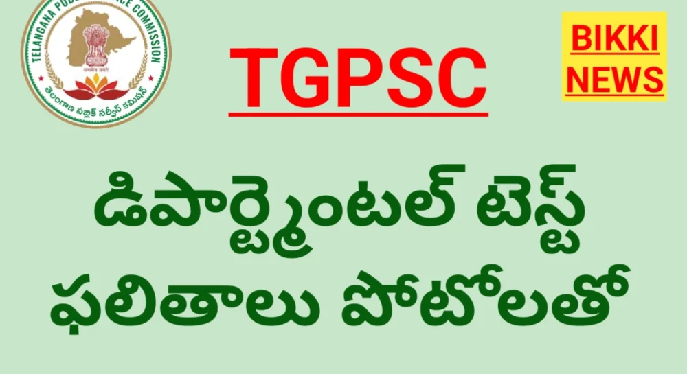 TGPSC DEPARTMENTAL TESTS 2025 RESULTS WITH PHOTOS