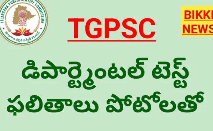 TGPSC DEPARTMENTAL TESTS 2025 RESULTS WITH PHOTOS