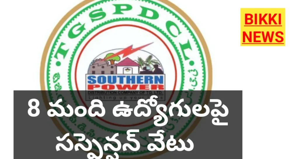 EMPLOYEES SUSPENDED - 8 మంది ఉద్యోగుల సస్పెన్షన్, మరో 28 పై 1 TGSPDCL SUSPENDED 8 EMPLOYEES