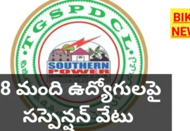 TGSPDCL SUSPENDED 8 EMPLOYEES