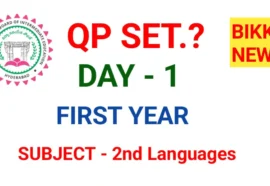 TODAY INTER EXAM QP SET FEBRUARY 25th