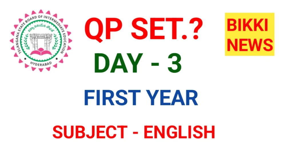 TODAY INTER QP SET OF FIRST YEAR ENGLISH EXAM