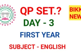 TODAY INTER QP SET OF FIRST YEAR ENGLISH EXAM