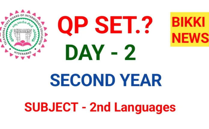 TODAY INTER QP SET OF SECOND YEAR 2nd LANGUAGES EXAM