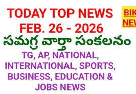TODAY TOP NEWS IN TELUGU FEBRUARY 26th