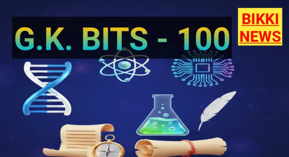 TOP GK BITS PART 100 FOR COMPITITIVE EXAMS