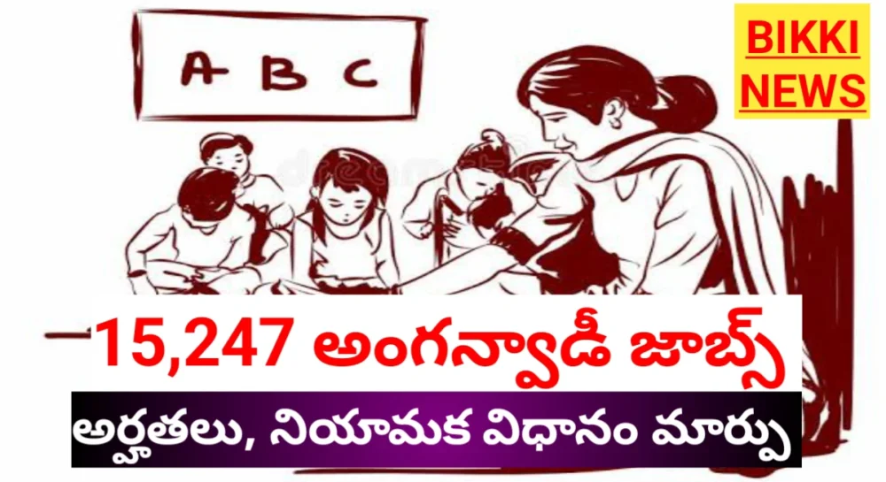 Telangana Anganwadi jobs 2026 notification soon