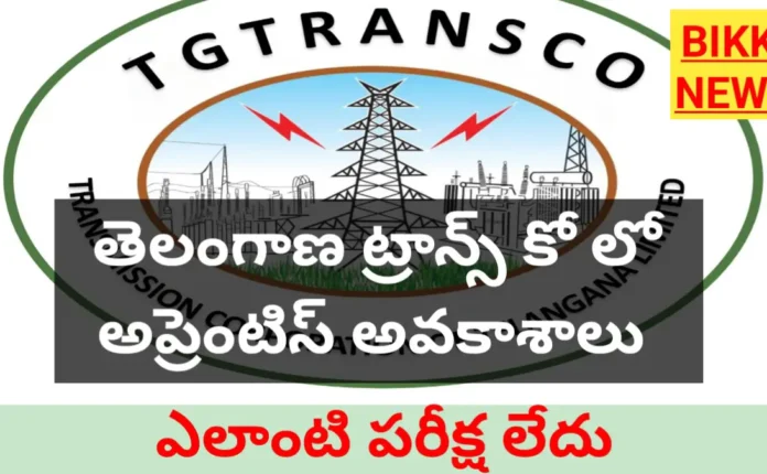 Telangana Transco Apprentice - ట్రాన్స్ కో లో అప్రెంటిస్ - Bikki News Telangana transco apprentice - ట్రాన్స్ కో లో అప్రెంటిస్ - bikki news