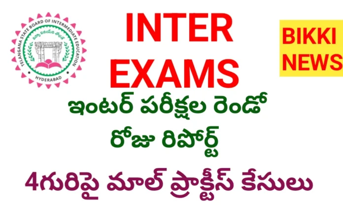 Telangana inter exams 2026 2nd day report