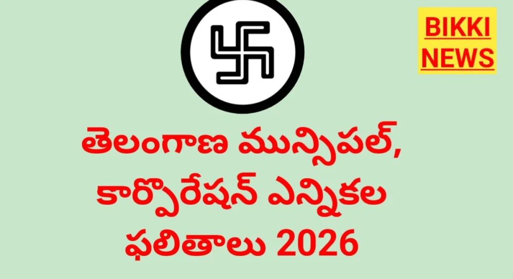 Municipal Elections Results Live 2026 3 Telangana municipal corporation elections results