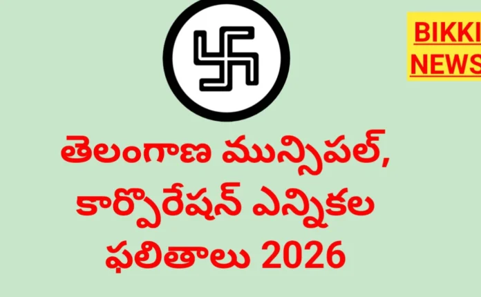 Telangana municipal corporation elections results