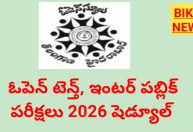 Telangana open 10th and Inter exams 2026 schedule