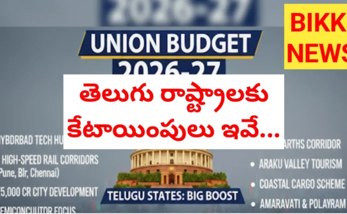 Telugu States Union Budget 2026