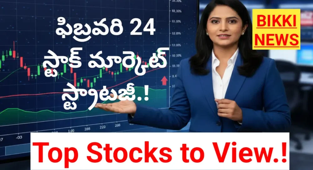 Today Stock Market Strategy February 24th 2026 - స్టాక్ మార్కెట్ అంచనాలు 3 Today Stock Market Strategy February 24th 2026