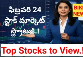 Today Stock Market Strategy February 24th 2026 – స్టాక్ మార్కెట్ అంచనాలు