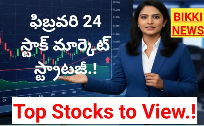 Today Stock Market Strategy February 24th 2026 - స్టాక్ మార్కెట్ అంచనాలు 31 Today Stock Market Strategy February 24th 2026