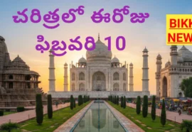 Today in history February 10th