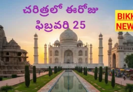 Today in history February 25th