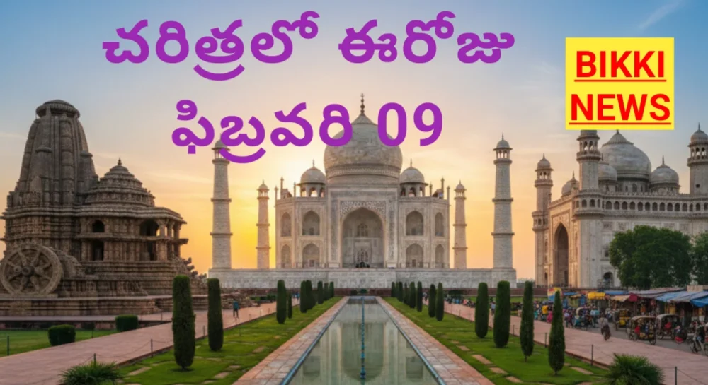 Today in history February 9th