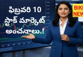 Today Stock Market  – నేటి మార్కెట్ అంచనాలు‌
