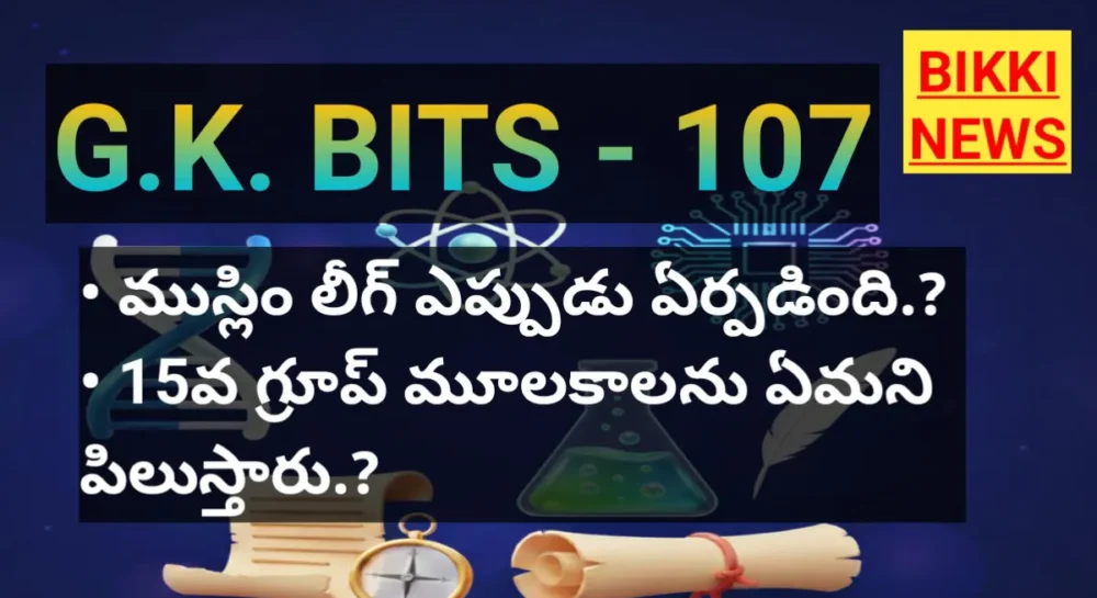 general knowledge bits BIKKI NEWS