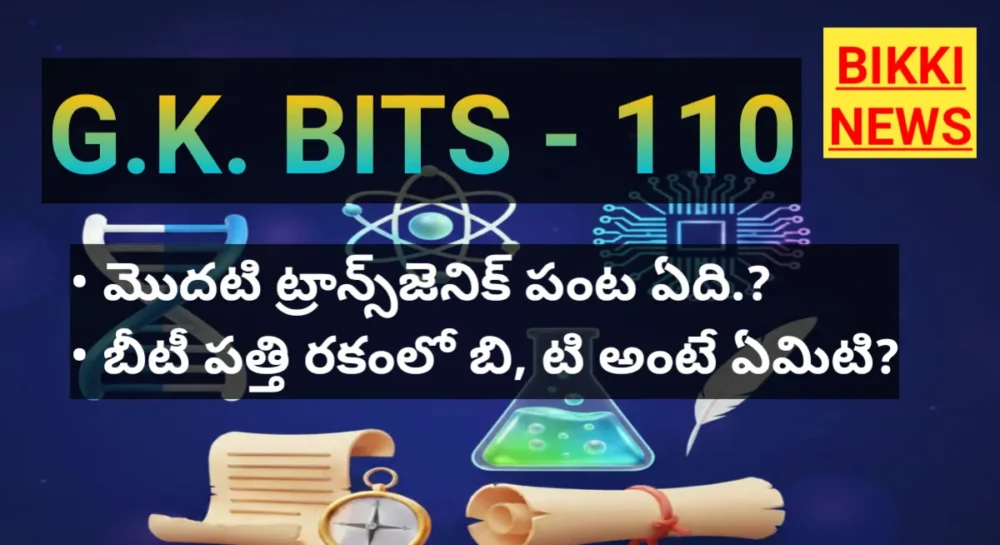 general knowledge bits by bikki news