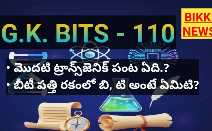 general knowledge bits by bikki news
