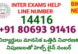 TELE MANAS – ఇంటర్ విద్యార్థులకు 24× 7 హెల్ప్ లైన్ నెంబర్