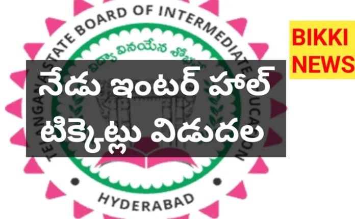 inter hall release today