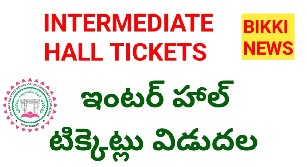 INTERMEDIATE HALL TICKETS కళాశాల లాగిన్ లో ఇంటర్ హాల్ టిక్కెట్లు 1 intermediate hall tickets released