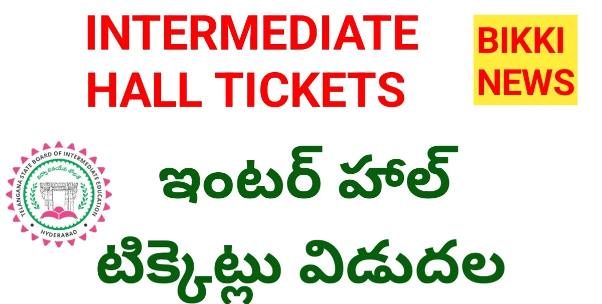 Inter hall tickets