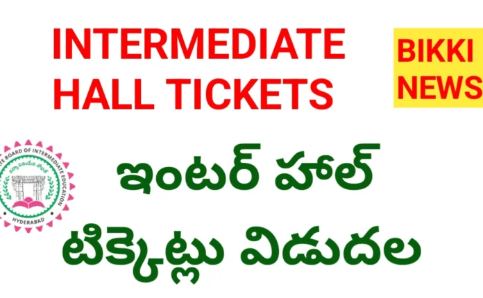 INTERMEDIATE HALL TICKETS కళాశాల లాగిన్ లో ఇంటర్ హాల్ టిక్కెట్లు 2 intermediate hall tickets released