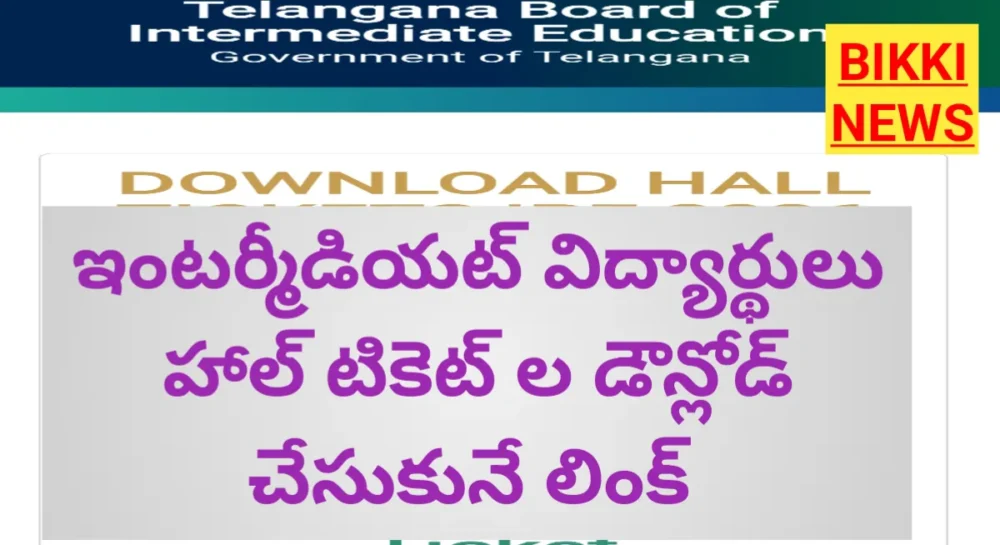 intermediate students hall tickets download LINK